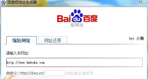 WAX百度短地址生成器 v2.5