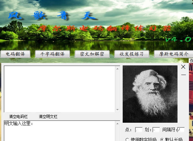 风歌青天摩尔斯电码中文电码助手 v4.0.12