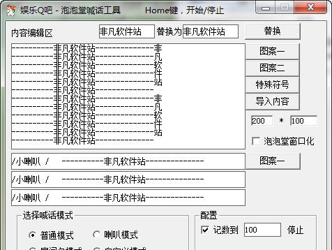 娱乐Q吧泡泡堂喊话工具 v1.7