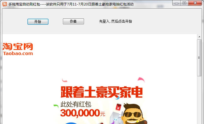 手残淘宝刷红包软件 v1.5 手残淘宝刷红包软件 v1.5