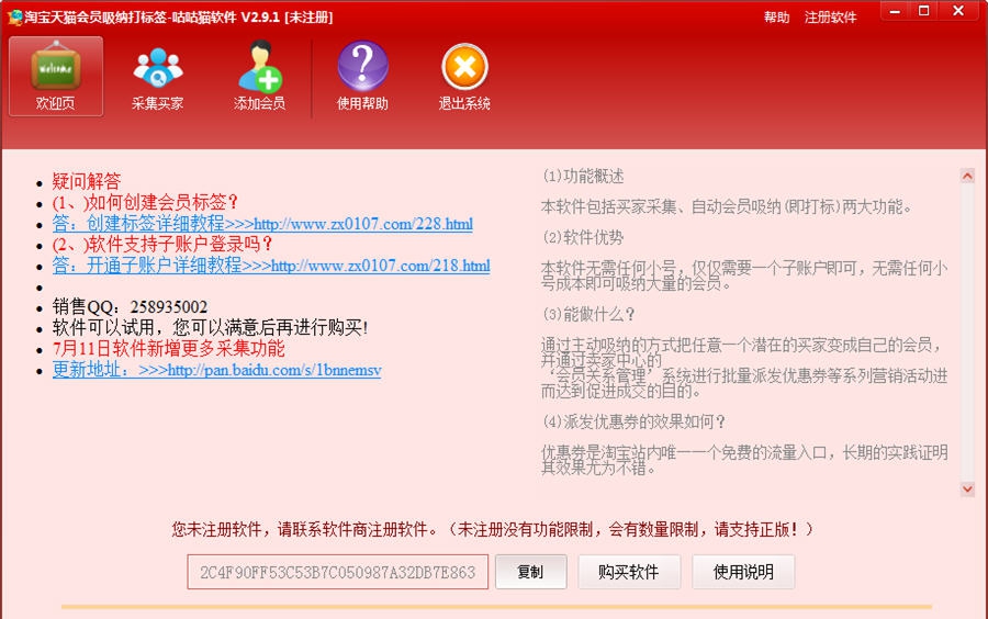 咕咕猫淘宝天猫会员吸纳打标签软件 v2.9.5