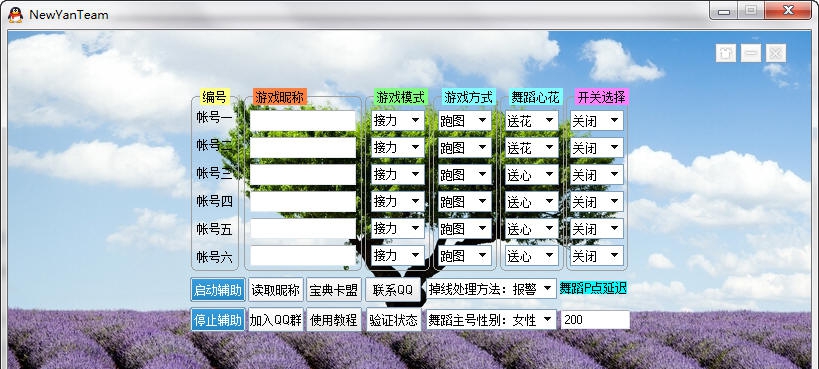 宝典卡盟QQ飞车辅助 v1.3.8