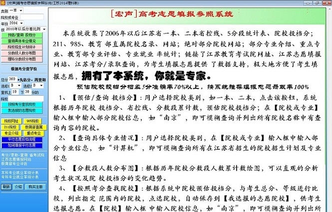 宏声江苏高考志愿填报参考软件 v2015 閻炲棛顫杤1.2