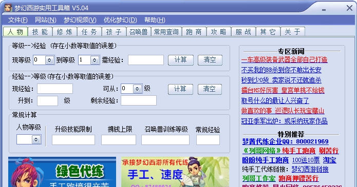 梦幻西游2工具箱 v5.13