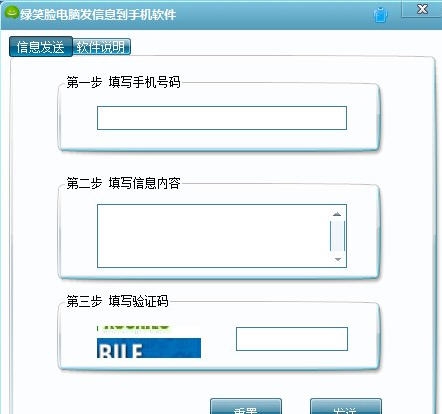 绿笑脸电脑发信息到手机软件 v1.7