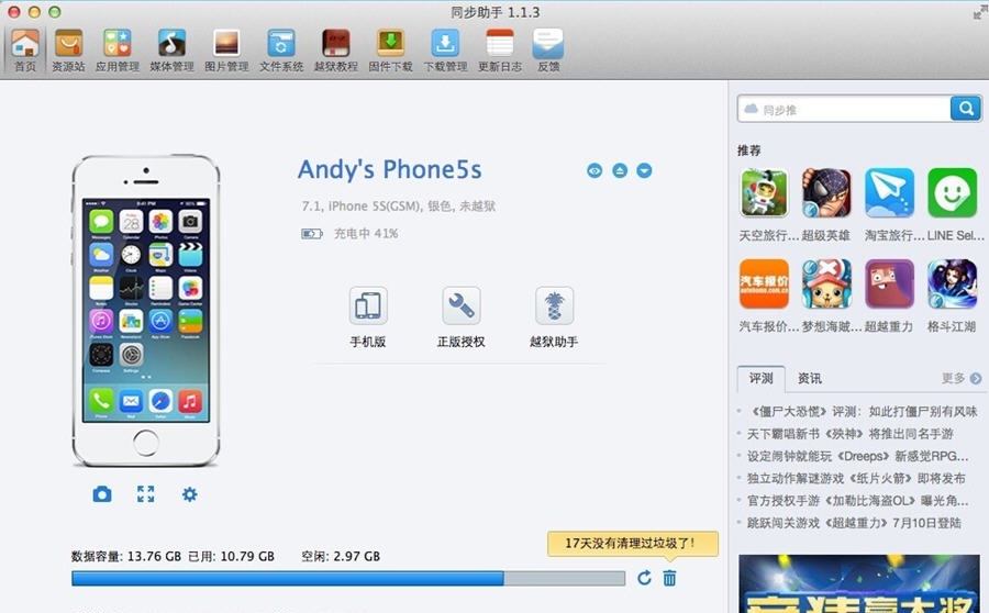 同步助手 v1.2.9