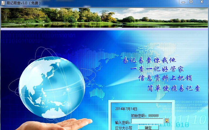 易记易查 v3.4