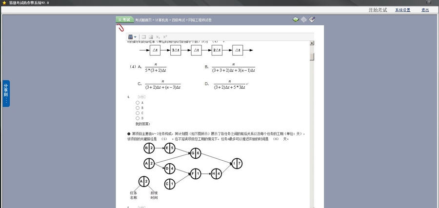 易捷网络BS考试系统防作弊软件 v2.6 易捷网络BS考试系统防作弊软件 v2.6