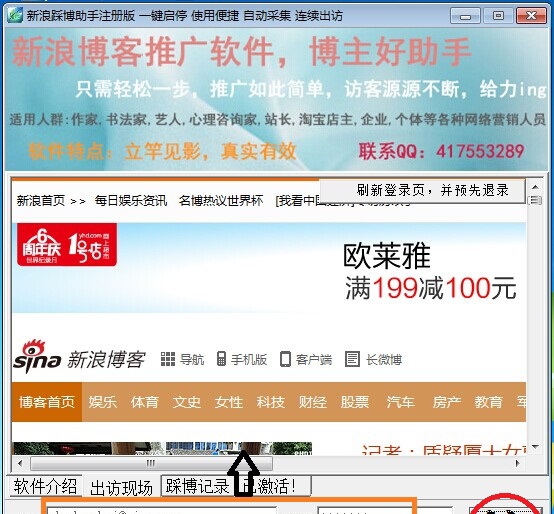 新浪踩博助手 v6.94