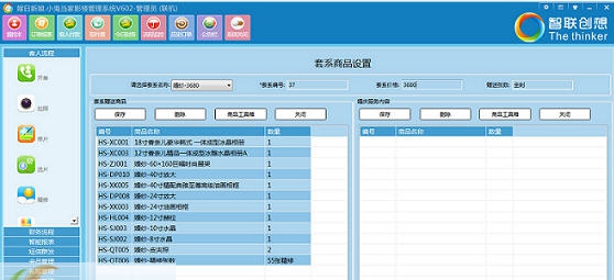 智联创想影楼管理软件 v1.7
