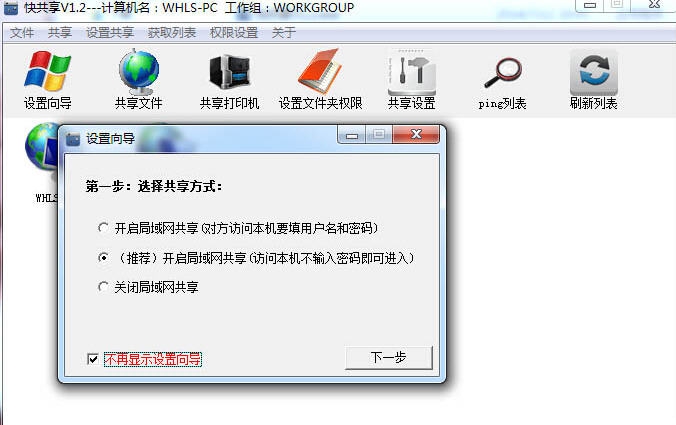快共享 v1.7