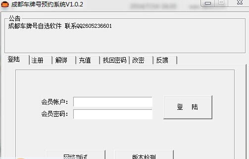 成都车牌号预约软件 v1.0.7