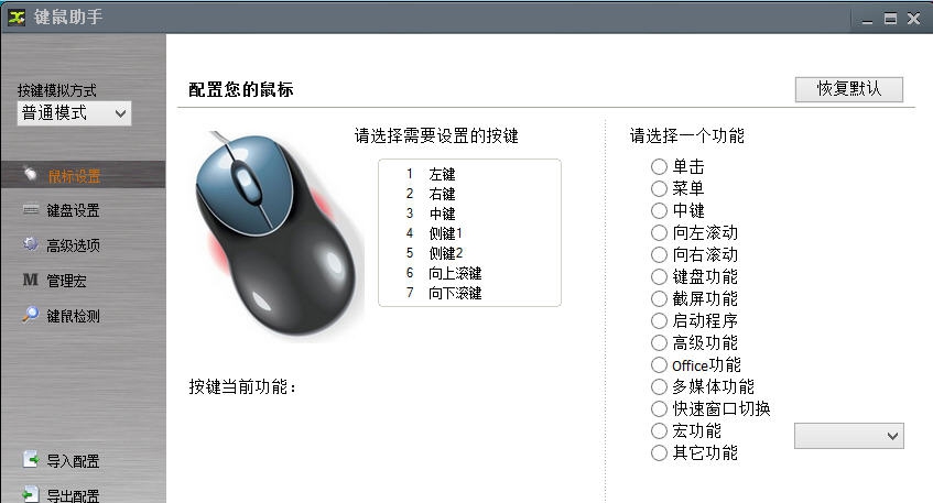 键鼠助手 v2.9