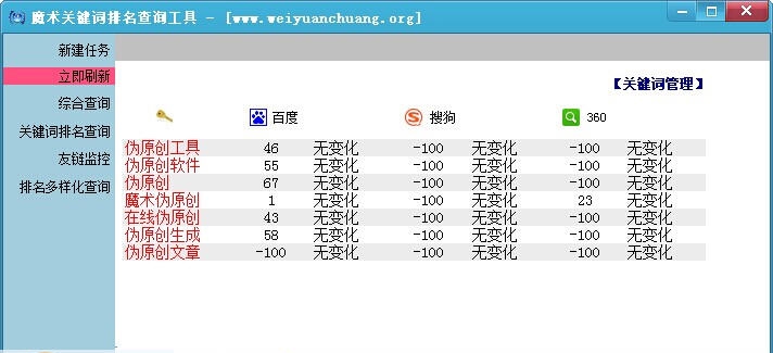 魔术关键词排名查询工具 v1.4