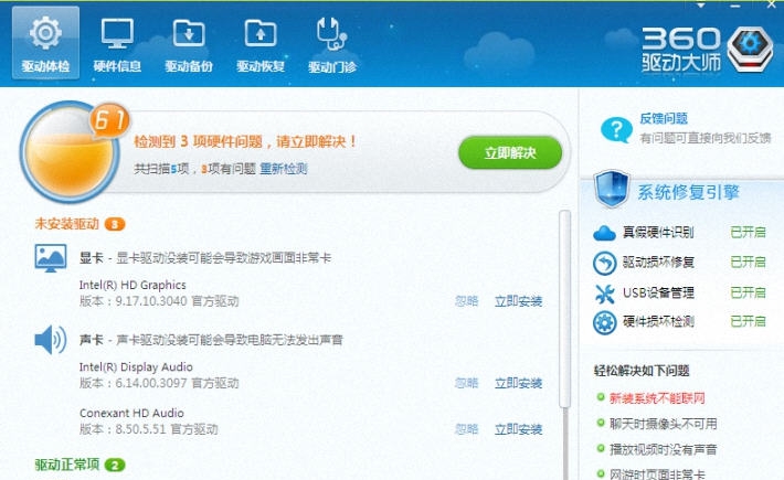 360驱动大师 v2.0.0.1565