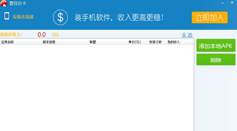 蘑菇APK助手 v1.09