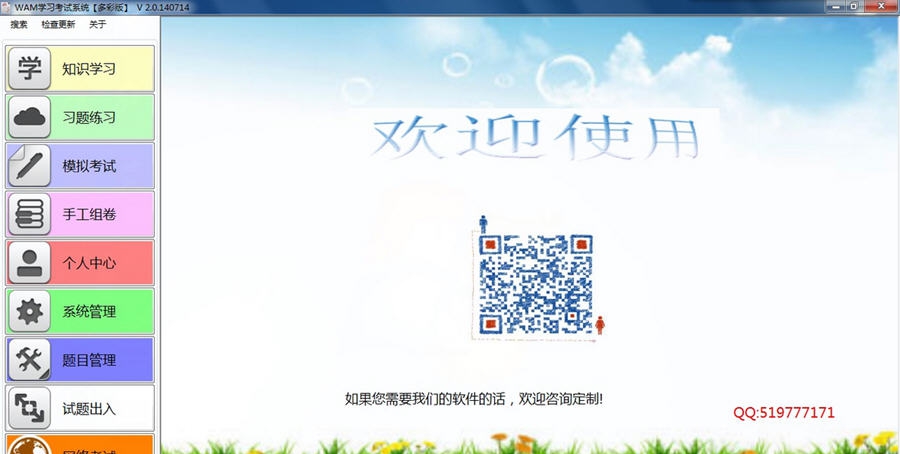 wam学习考试系统 v2.0.7 wam学习考试系统 v2.0.7