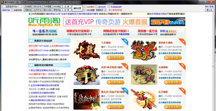 听雨阁魔龙诀辅助 v5.10