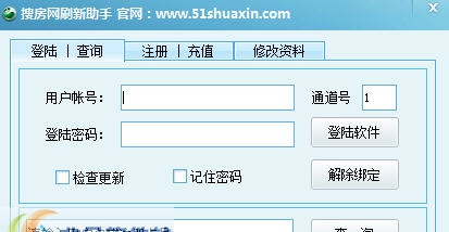 搜房网刷新助手 v3.5 搜房网刷新助手 v3.5