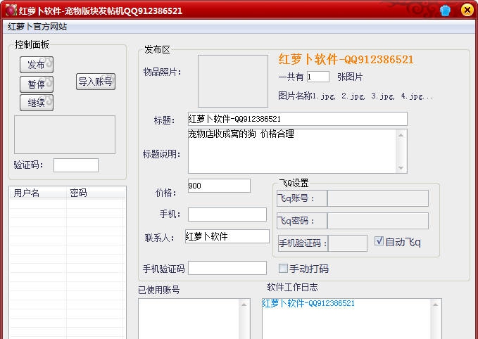 58宠物版块发帖机 v1.5
