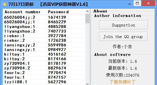 小含迅雷VIP获取神器 v1.6