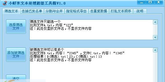 小虾米文本处理超级工具箱 v1.27