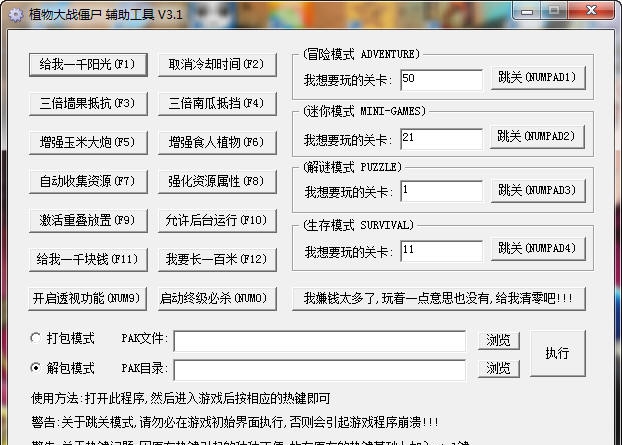 植物大战僵尸2修改器 v1.6