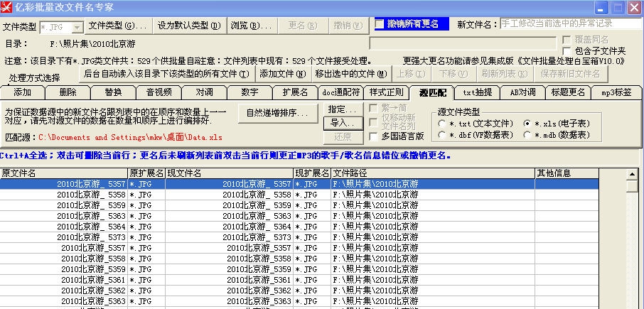 亿彩批量改文件名专家 v1.6