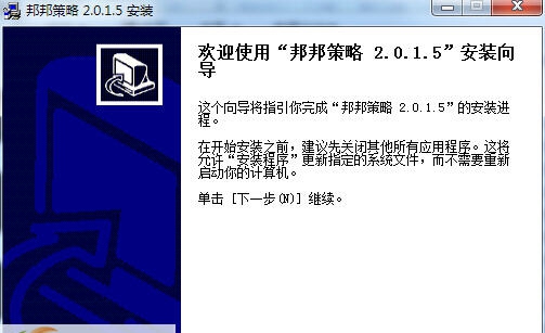 邦邦策略 v2.0.1.9