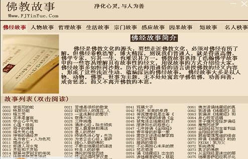 佛教故事 v1.12