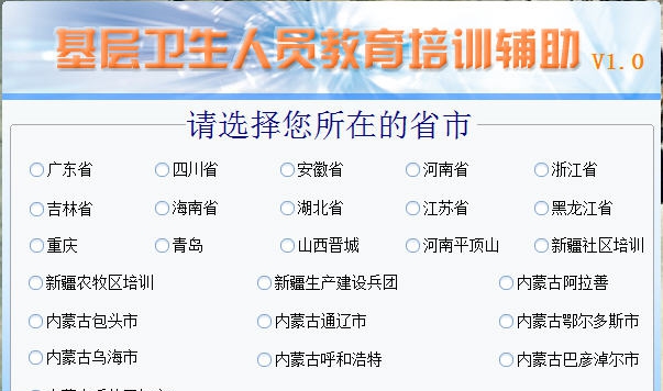 天启基层卫生人员教育培训辅助 v1.11 天启基层卫生人员教育培训辅助 v1.11