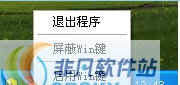 Win键屏蔽 v1.4 Win键屏蔽 v1.4
