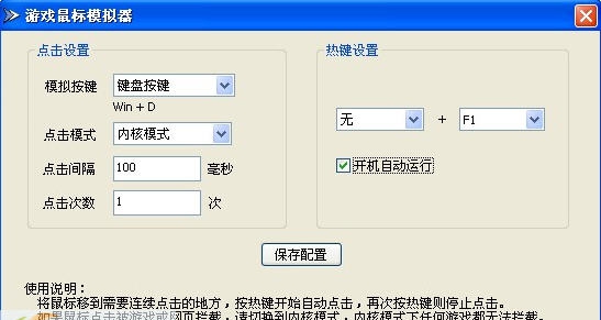 游戏鼠标模拟器 v1.6 游戏鼠标模拟器 v1.6