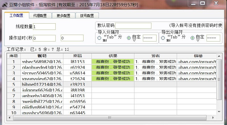豆瓣小组发帖软件 v3.5.3