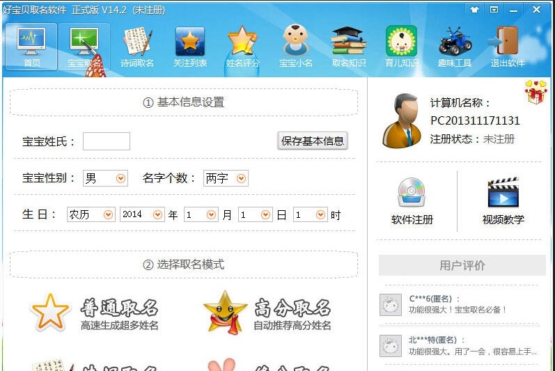 好宝贝宝宝取名软件 v14.7