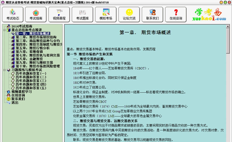 期货从业资格考试基础知识通关宝典 2014 Build 07113 期货从业资格考试基础知识通关宝典 2014 Build 07113