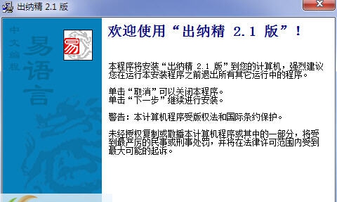 出纳精 v4.7