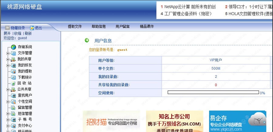 桃源网络硬盘 v5.14 桃源网络硬盘 v5.14