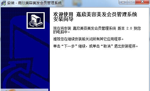 嘉欣美容美发管理软件 v2.5