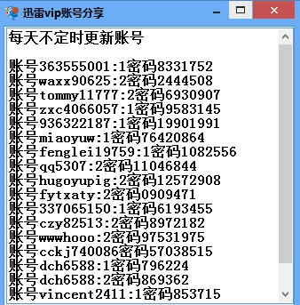 迅雷白金会员账号分享器vip版 v3.12