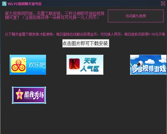 WLYC免费视频聊天室 v1.6