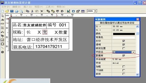 贵友玻璃标签设计软件 v2.5