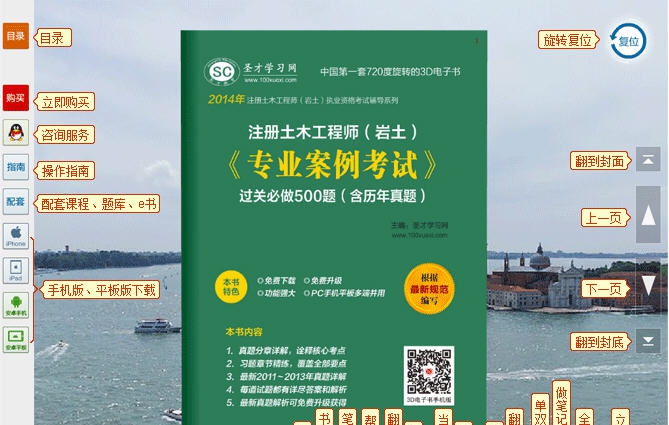 圣才注册岩土师案例考试3D电子书 v1.5