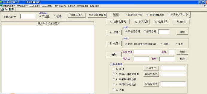 919非常实用工具三合一 v1.12