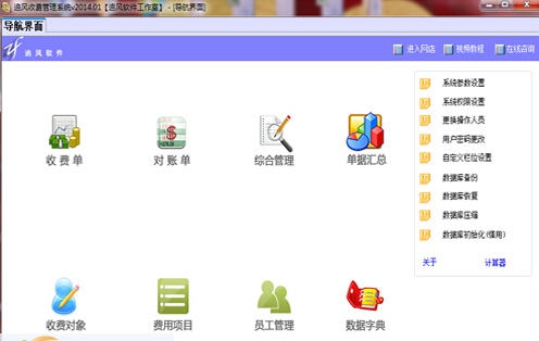 追风收费收据管理系统 v2017.07