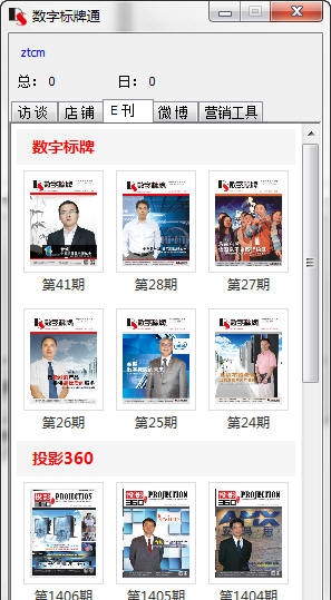 数字标牌通 v2.5