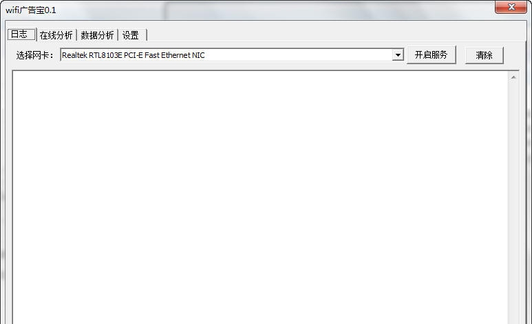 wifi广告宝营销软件 v0.6