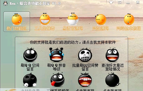 Ren综合多功能工具宝 v1.6