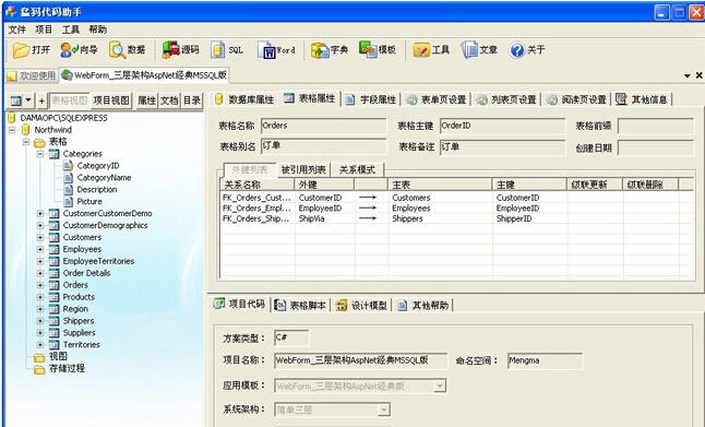 猛犸代码助手 v3.16