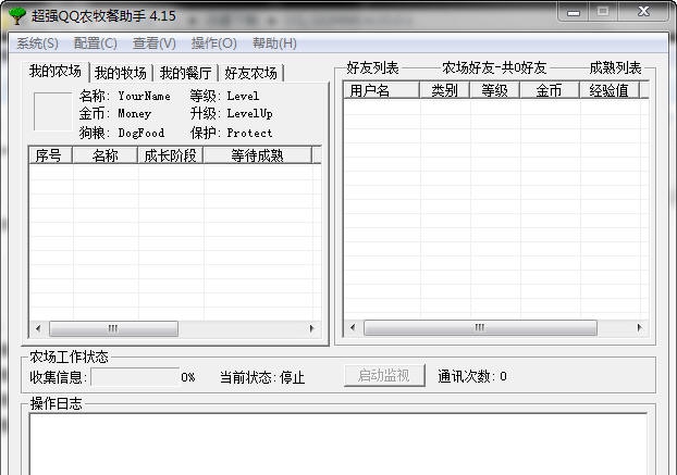 超强QQ农牧餐助手 v4.22